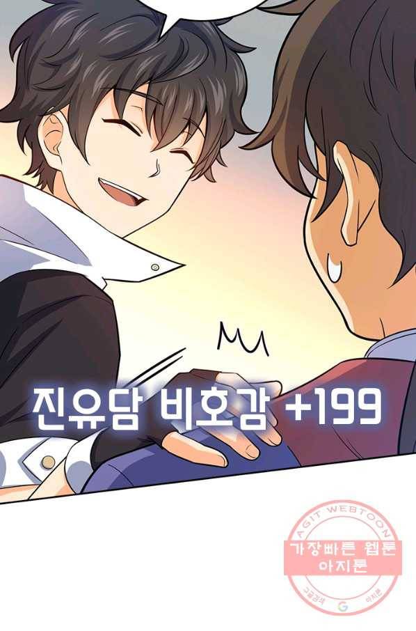 악역 플레이어는 강해지고 싶다 86화 52