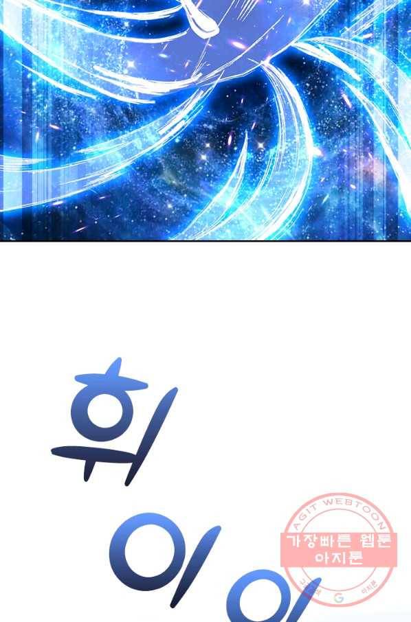 악역 플레이어는 강해지고 싶다 86화 60