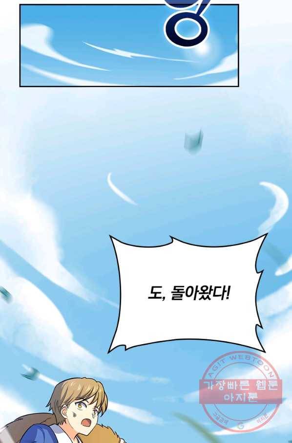 악역 플레이어는 강해지고 싶다 86화 61
