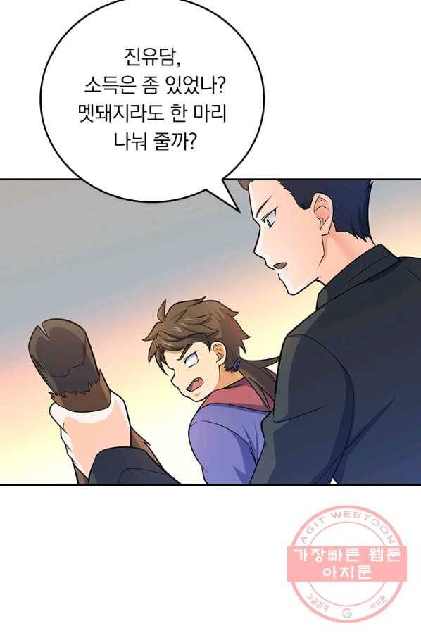 악역 플레이어는 강해지고 싶다 86화 65