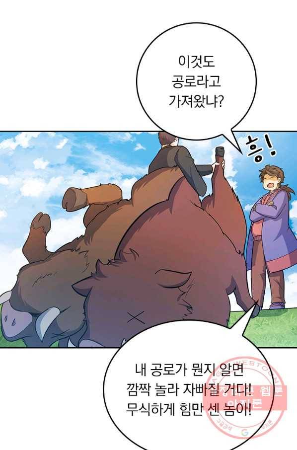 악역 플레이어는 강해지고 싶다 86화 66