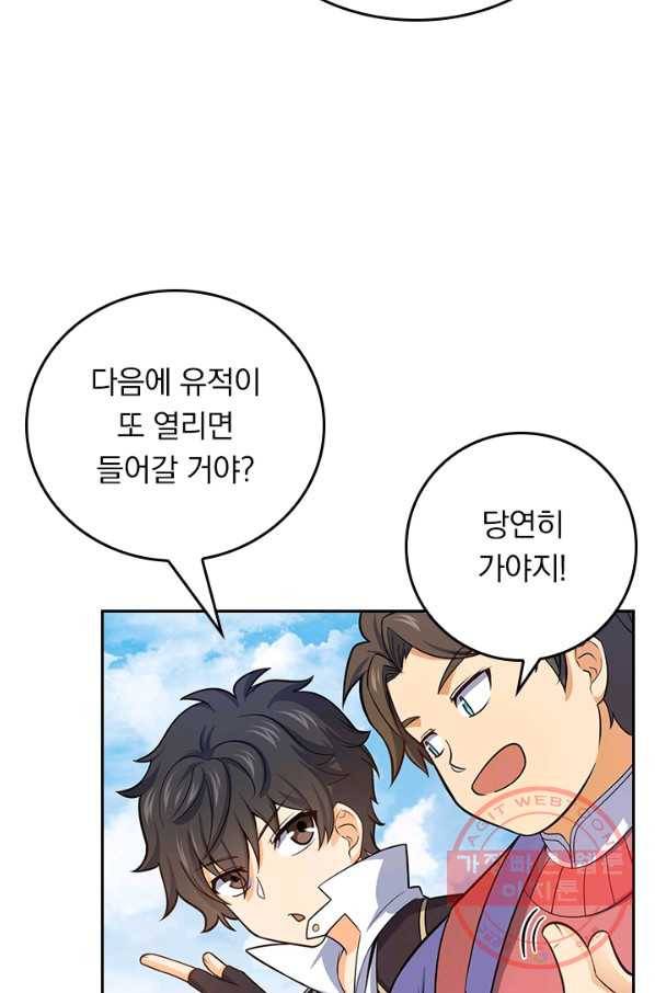 악역 플레이어는 강해지고 싶다 86화 67