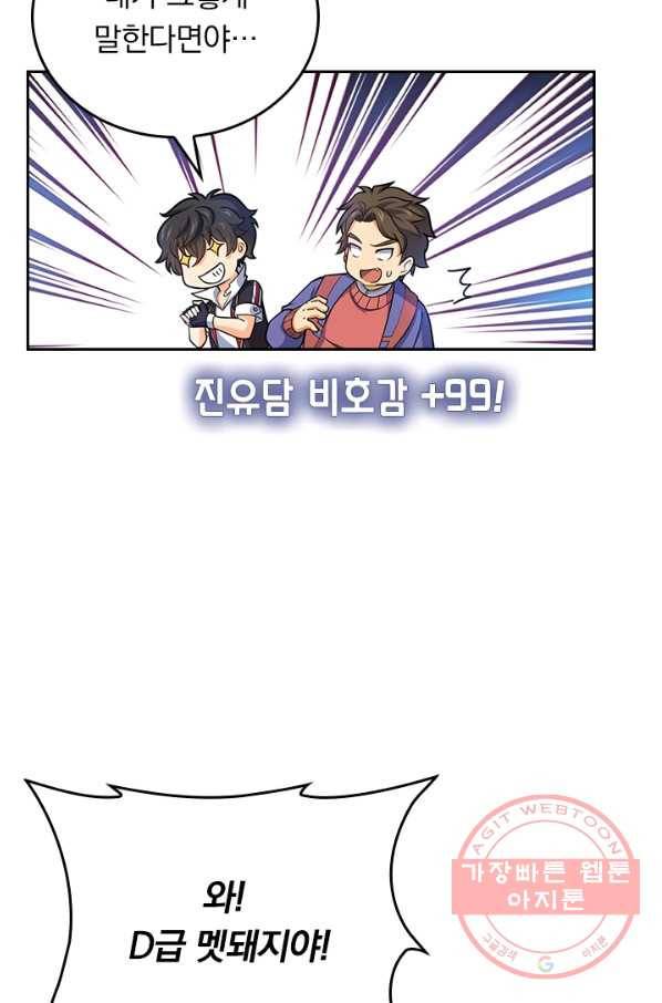 악역 플레이어는 강해지고 싶다 86화 69