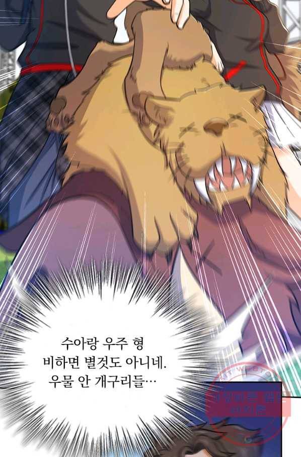 악역 플레이어는 강해지고 싶다 86화 72