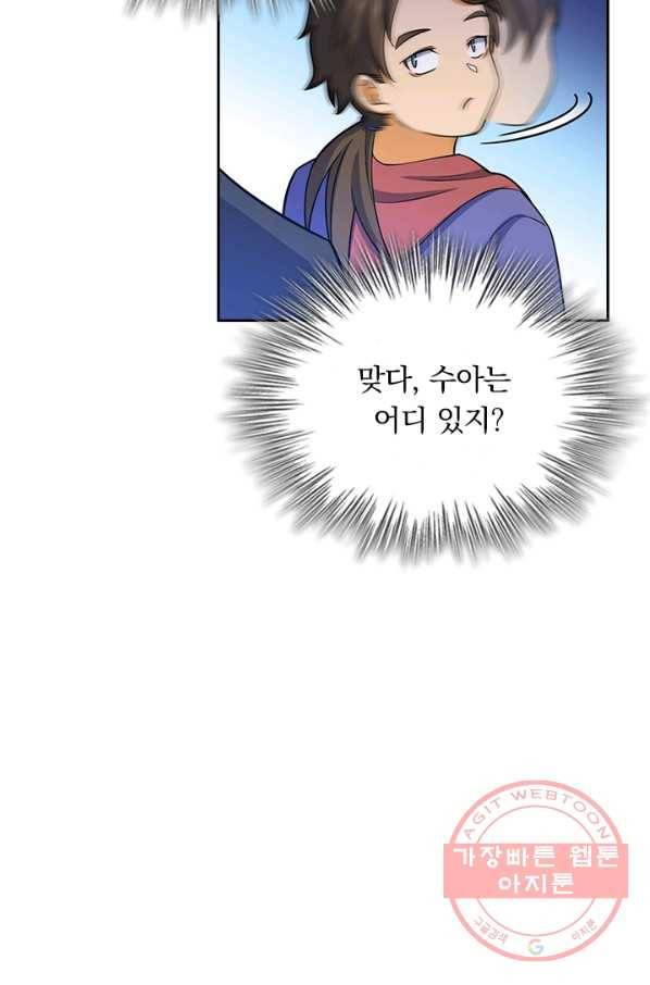 악역 플레이어는 강해지고 싶다 86화 73
