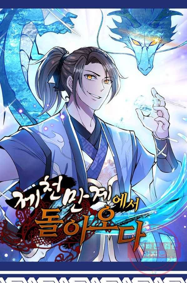 제천만계에서 돌아오다 61화 1