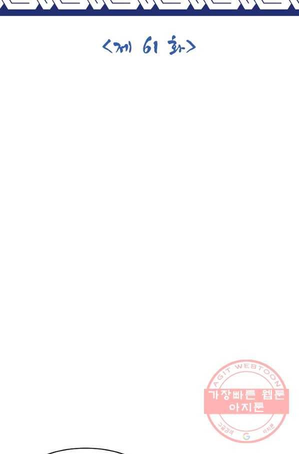 제천만계에서 돌아오다 61화 2