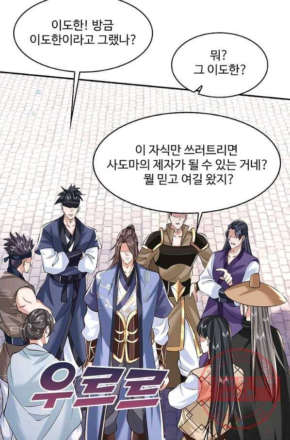 제천만계에서 돌아오다 61화 3