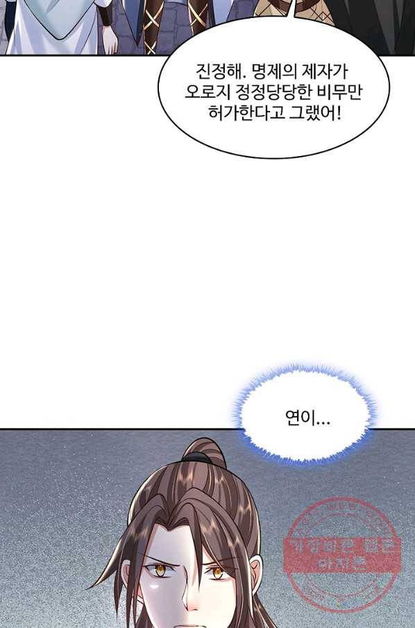제천만계에서 돌아오다 61화 4