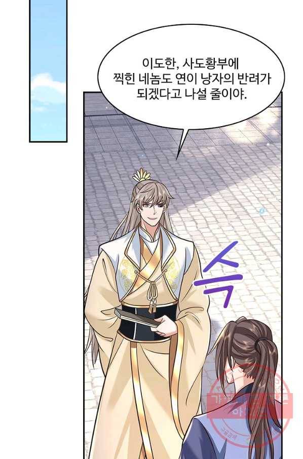 제천만계에서 돌아오다 61화 6