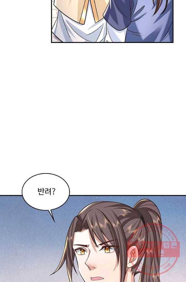 제천만계에서 돌아오다 61화 7