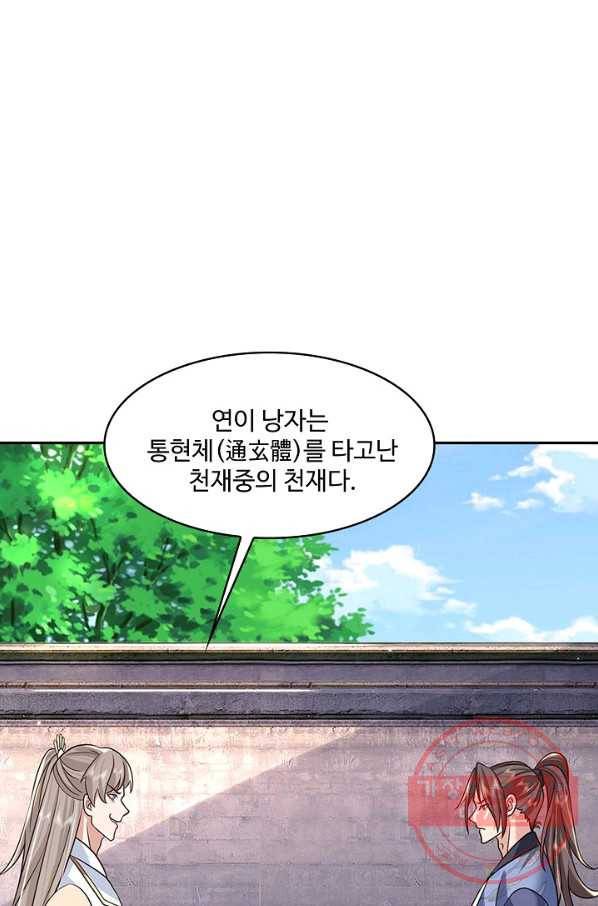 제천만계에서 돌아오다 61화 10