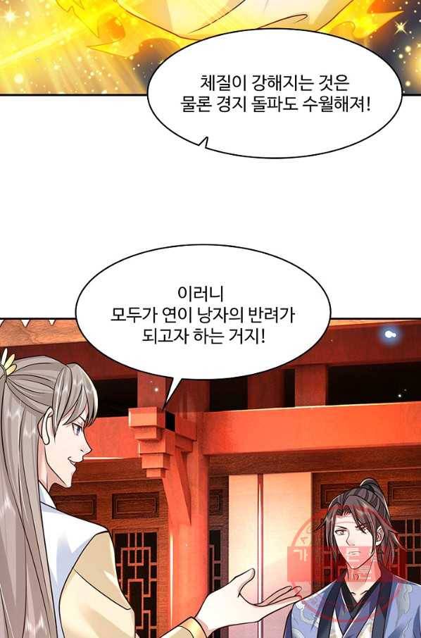 제천만계에서 돌아오다 61화 15