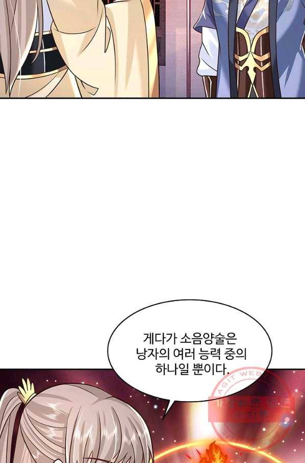 제천만계에서 돌아오다 61화 16