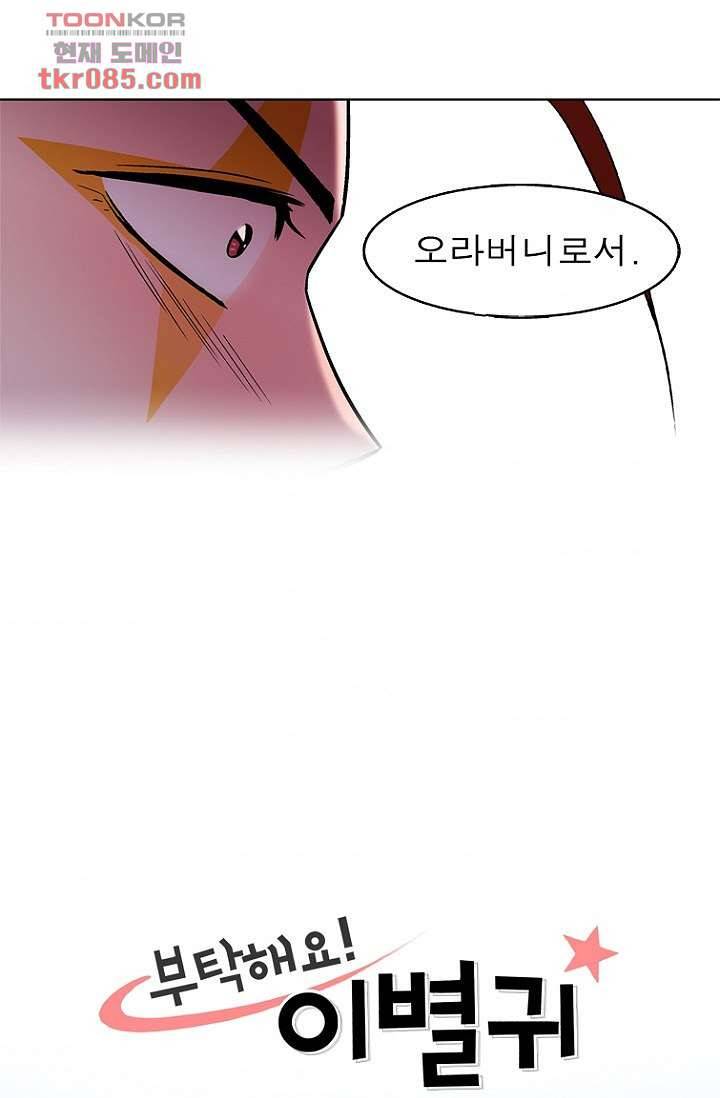 부탁해요 이별귀 24화 3
