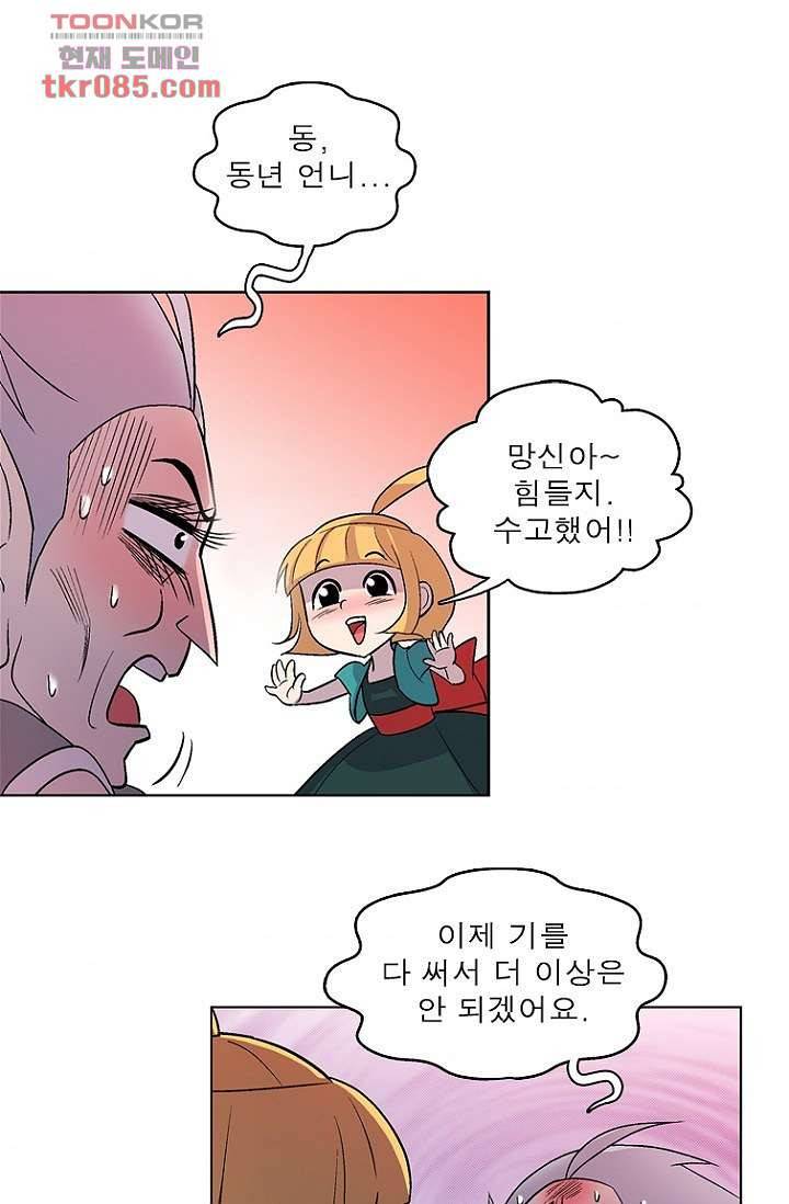 부탁해요 이별귀 24화 33