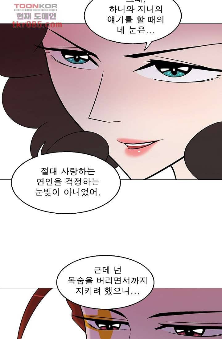 부탁해요 이별귀 24화 47