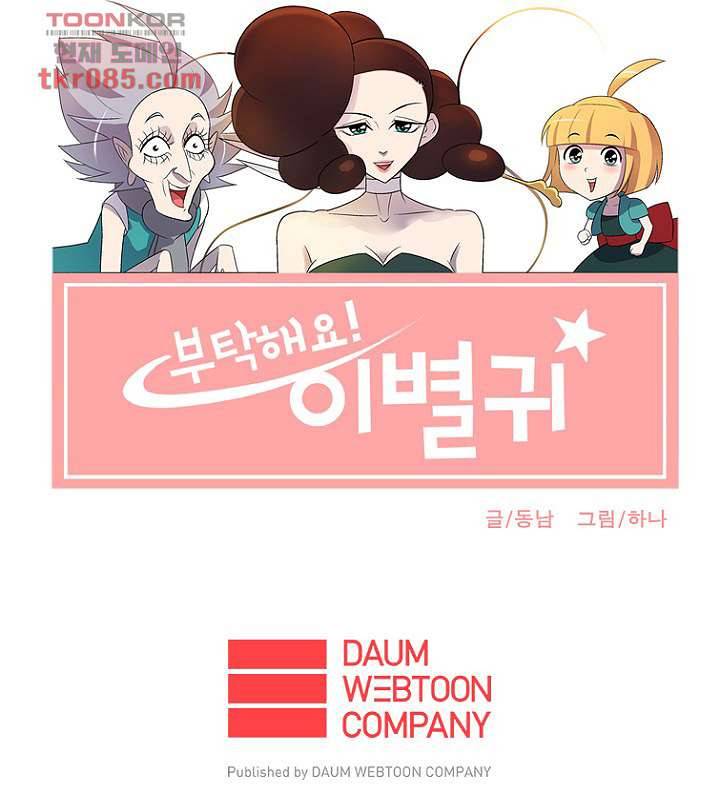 부탁해요 이별귀 24화 55