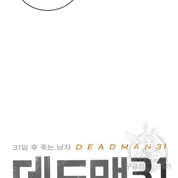 데드맨31 51화 3