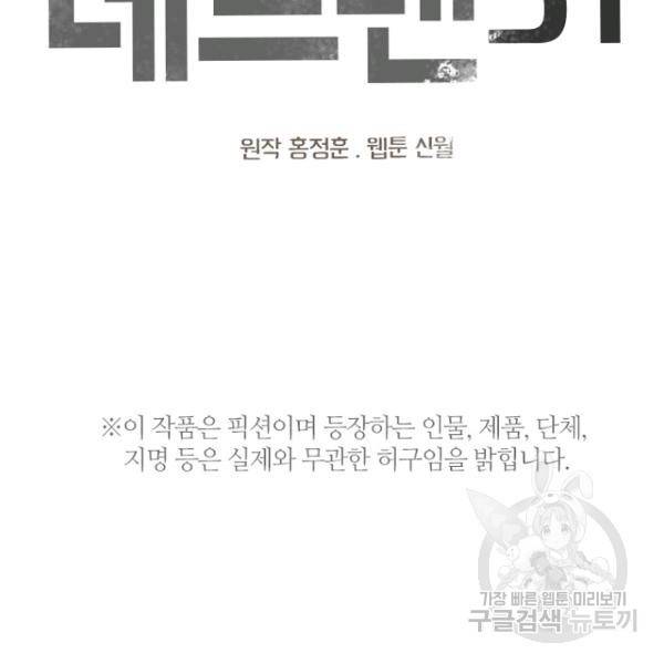 데드맨31 51화 4
