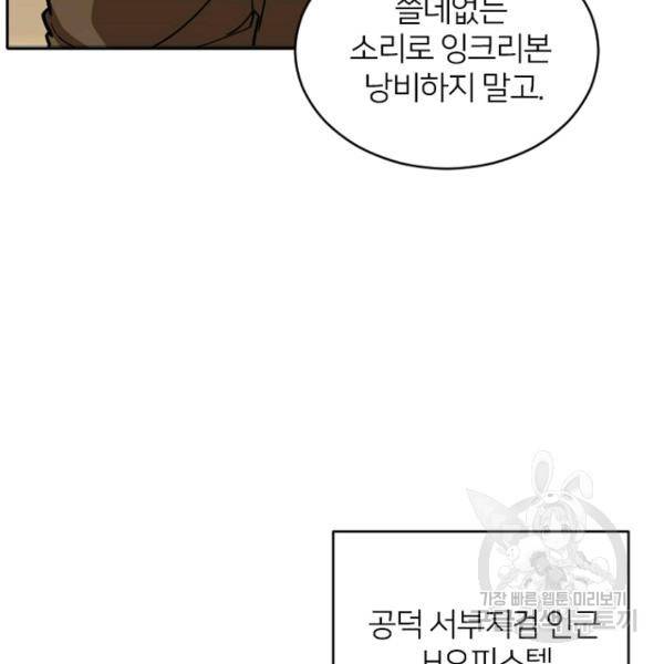 데드맨31 51화 14
