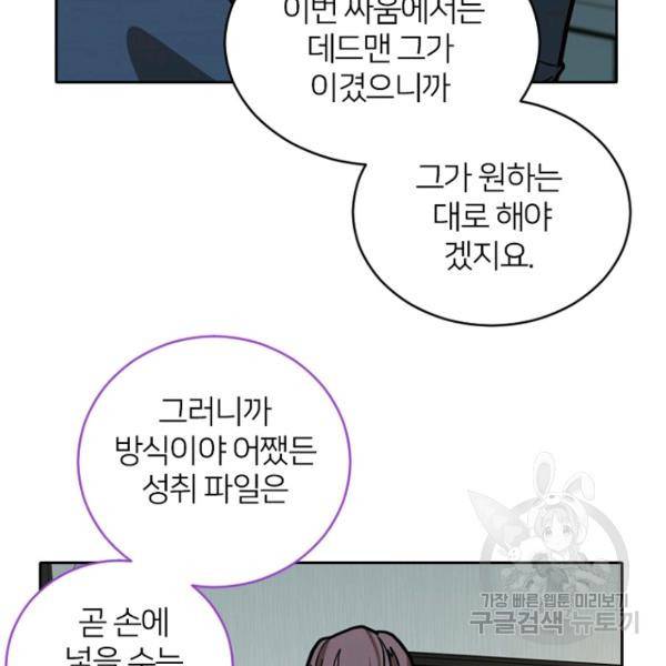 데드맨31 51화 59