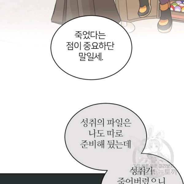 데드맨31 51화 75