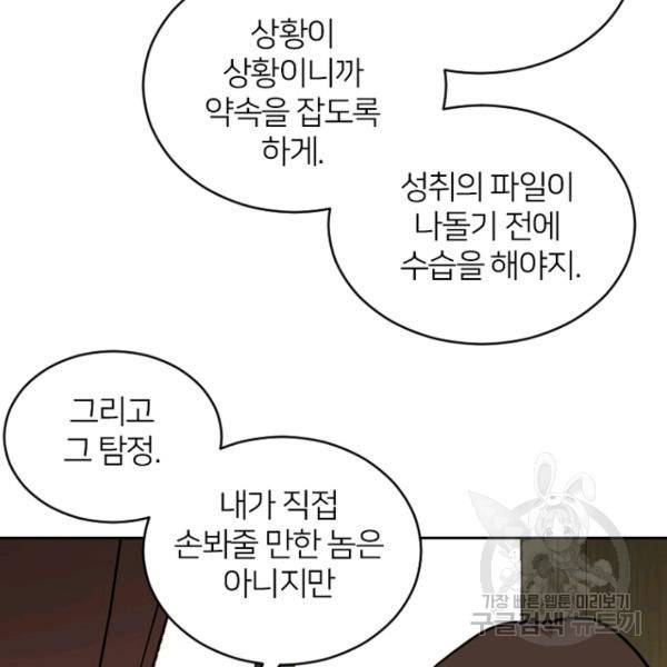 데드맨31 51화 87