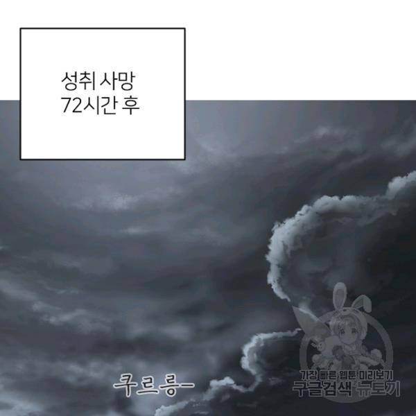 데드맨31 51화 92