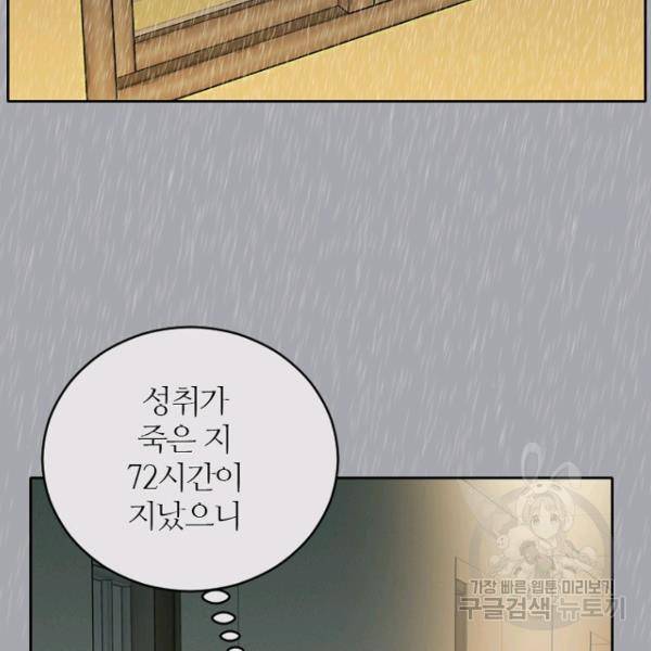 데드맨31 51화 97
