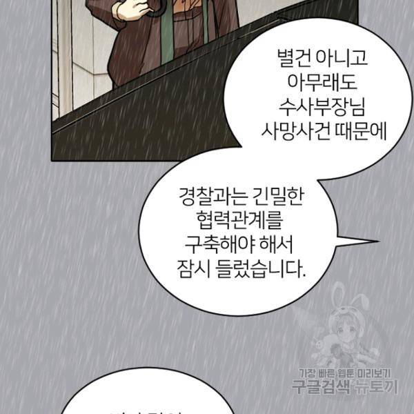 데드맨31 51화 119