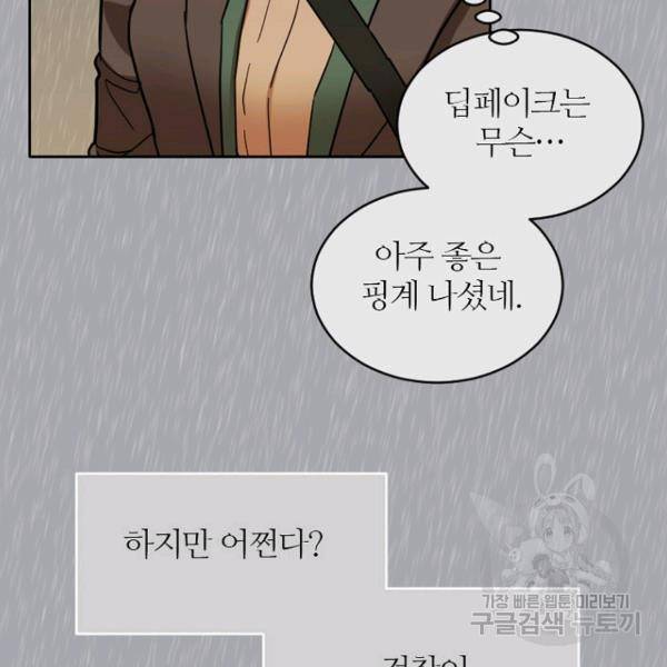 데드맨31 51화 143