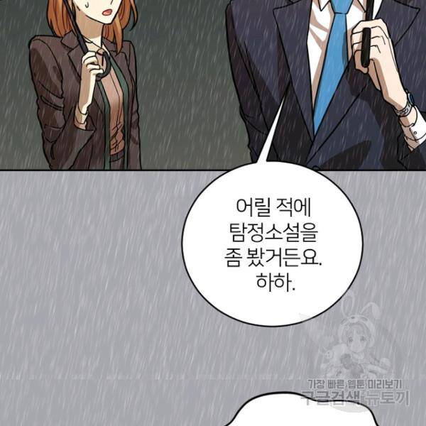 데드맨31 51화 154