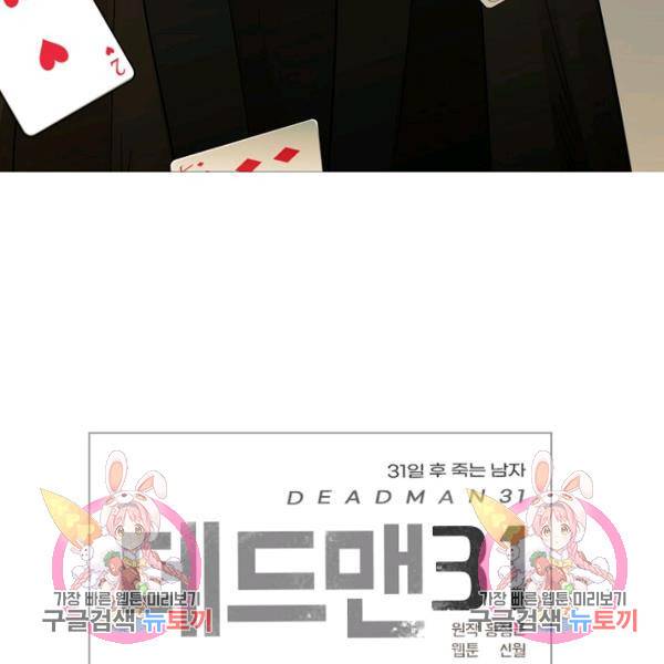 데드맨31 51화 196