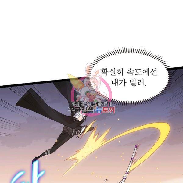 어웨이크닝: 회귀 플레이어 49화 1