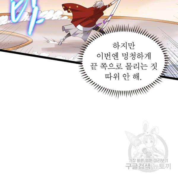 어웨이크닝: 회귀 플레이어 49화 2