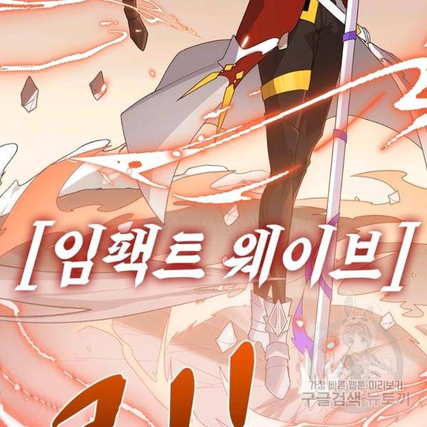 어웨이크닝: 회귀 플레이어 49화 6