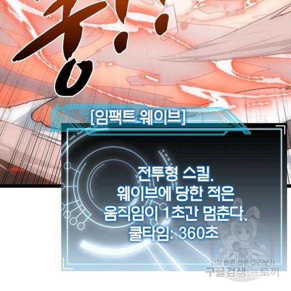 어웨이크닝: 회귀 플레이어 49화 7