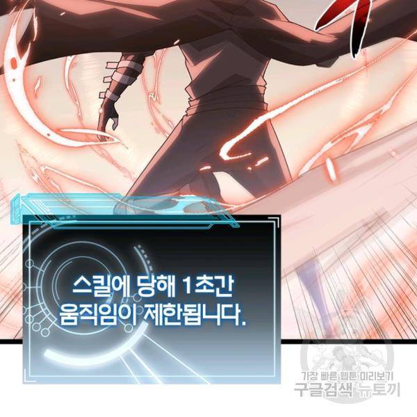 어웨이크닝: 회귀 플레이어 49화 9