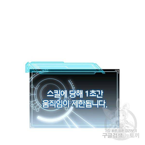 어웨이크닝: 회귀 플레이어 49화 14