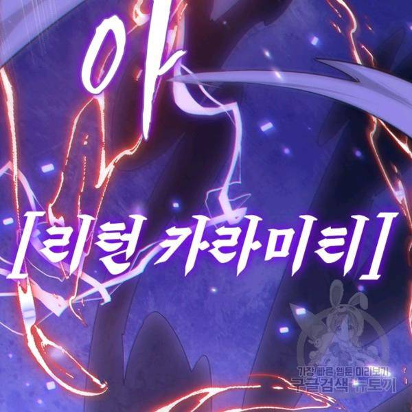 어웨이크닝: 회귀 플레이어 49화 17