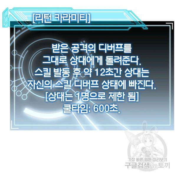 어웨이크닝: 회귀 플레이어 49화 21