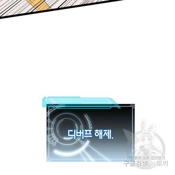어웨이크닝: 회귀 플레이어 49화 28