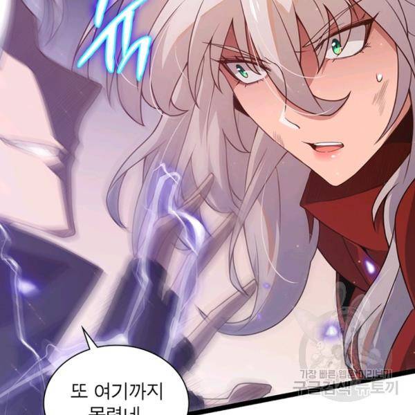 어웨이크닝: 회귀 플레이어 49화 31