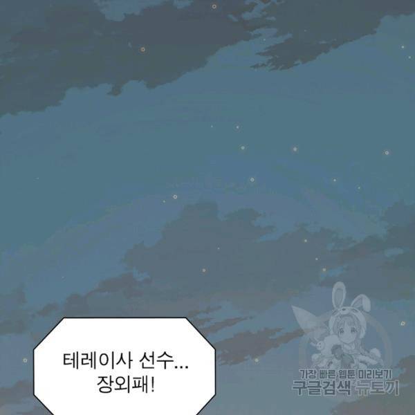 어웨이크닝: 회귀 플레이어 49화 36