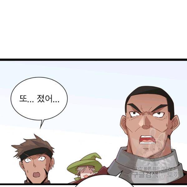 어웨이크닝: 회귀 플레이어 49화 44