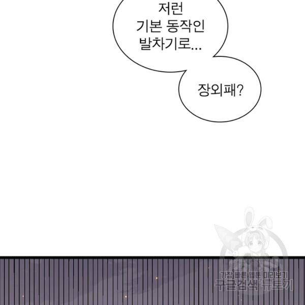 어웨이크닝: 회귀 플레이어 49화 45