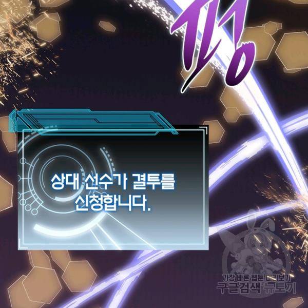 어웨이크닝: 회귀 플레이어 49화 54