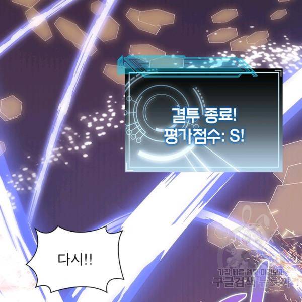 어웨이크닝: 회귀 플레이어 49화 55