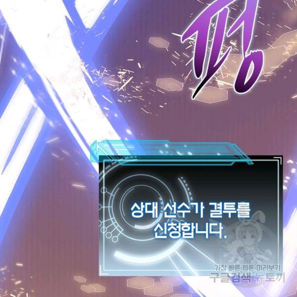 어웨이크닝: 회귀 플레이어 49화 56